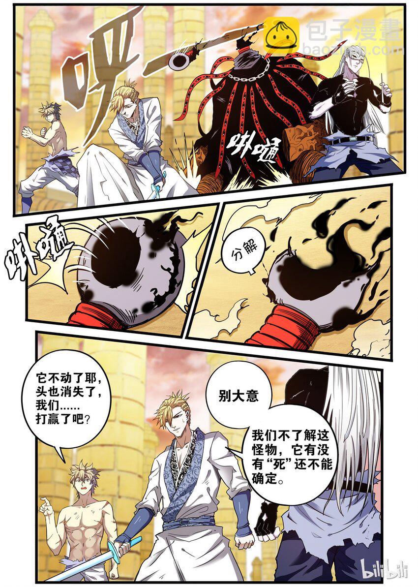 🍴极品仙侠学院 23 胜利……？ 第11页