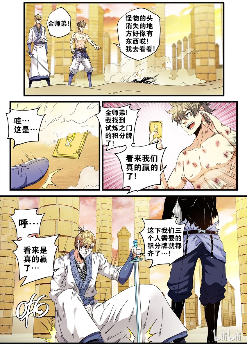 🍴极品仙侠学院 23 胜利……？ 第12页
