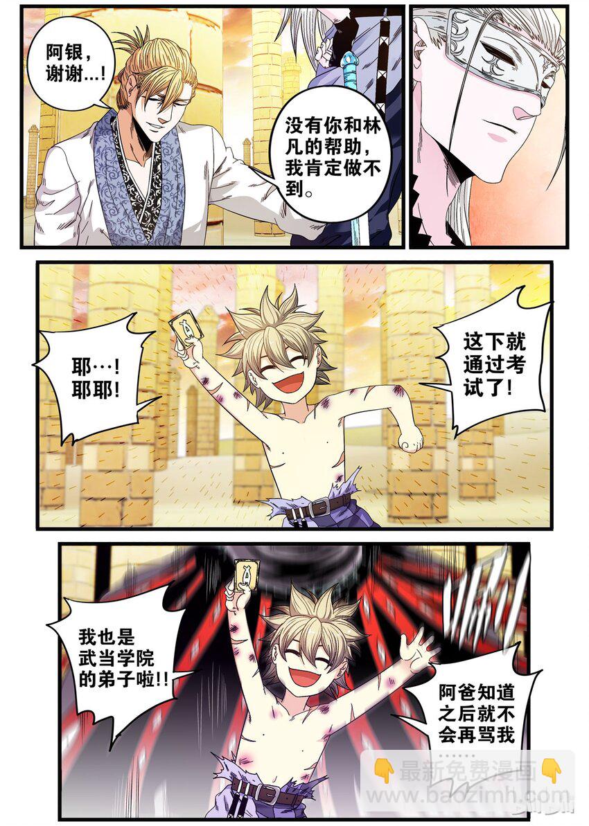 🍴极品仙侠学院 23 胜利……？ 第13页