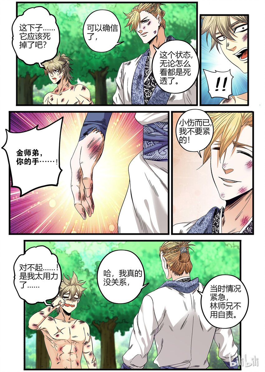 🍴极品仙侠学院 25 胜利……！ 第11页