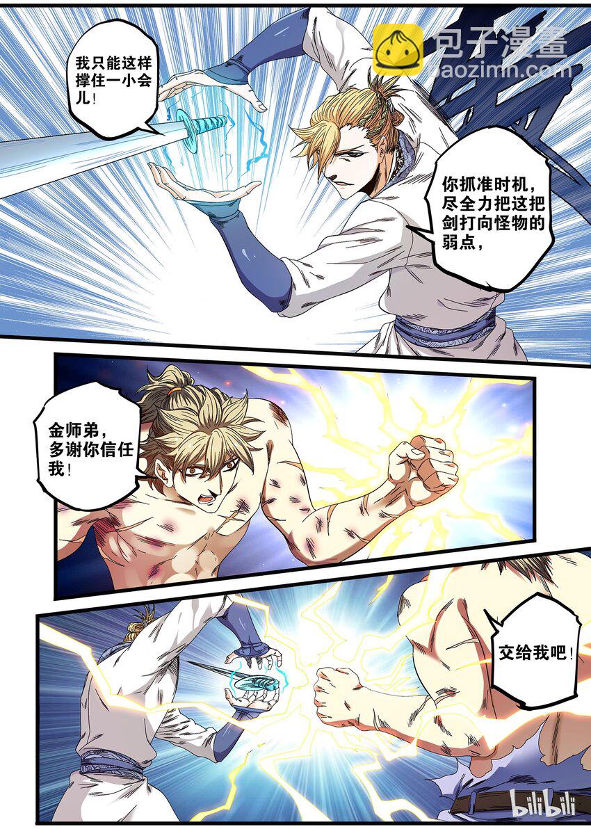 🍴极品仙侠学院 25 胜利……！ 第7页