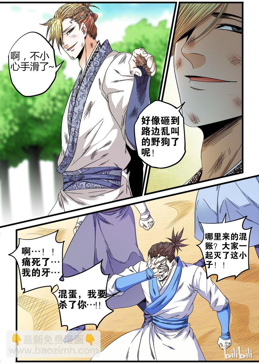 🍴极品仙侠学院 27 对赌 第8页