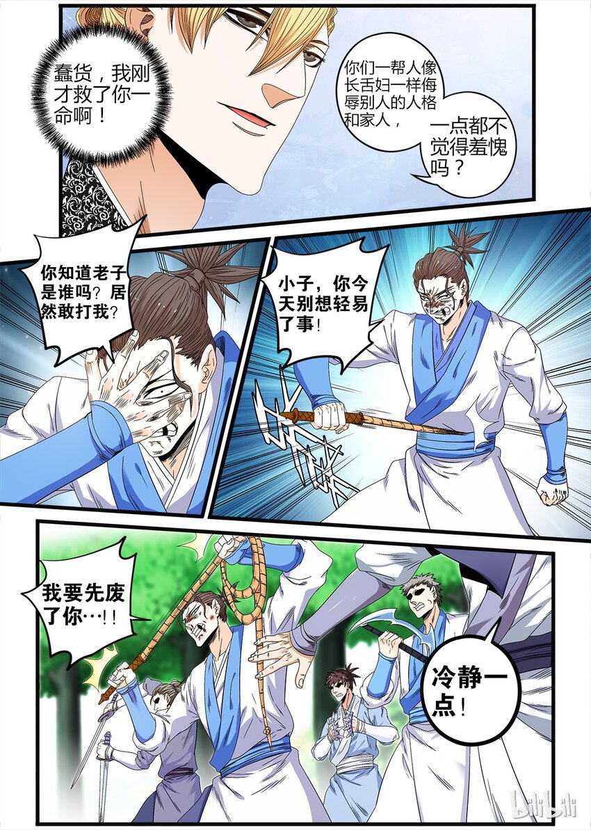 🍴极品仙侠学院 27 对赌 第9页