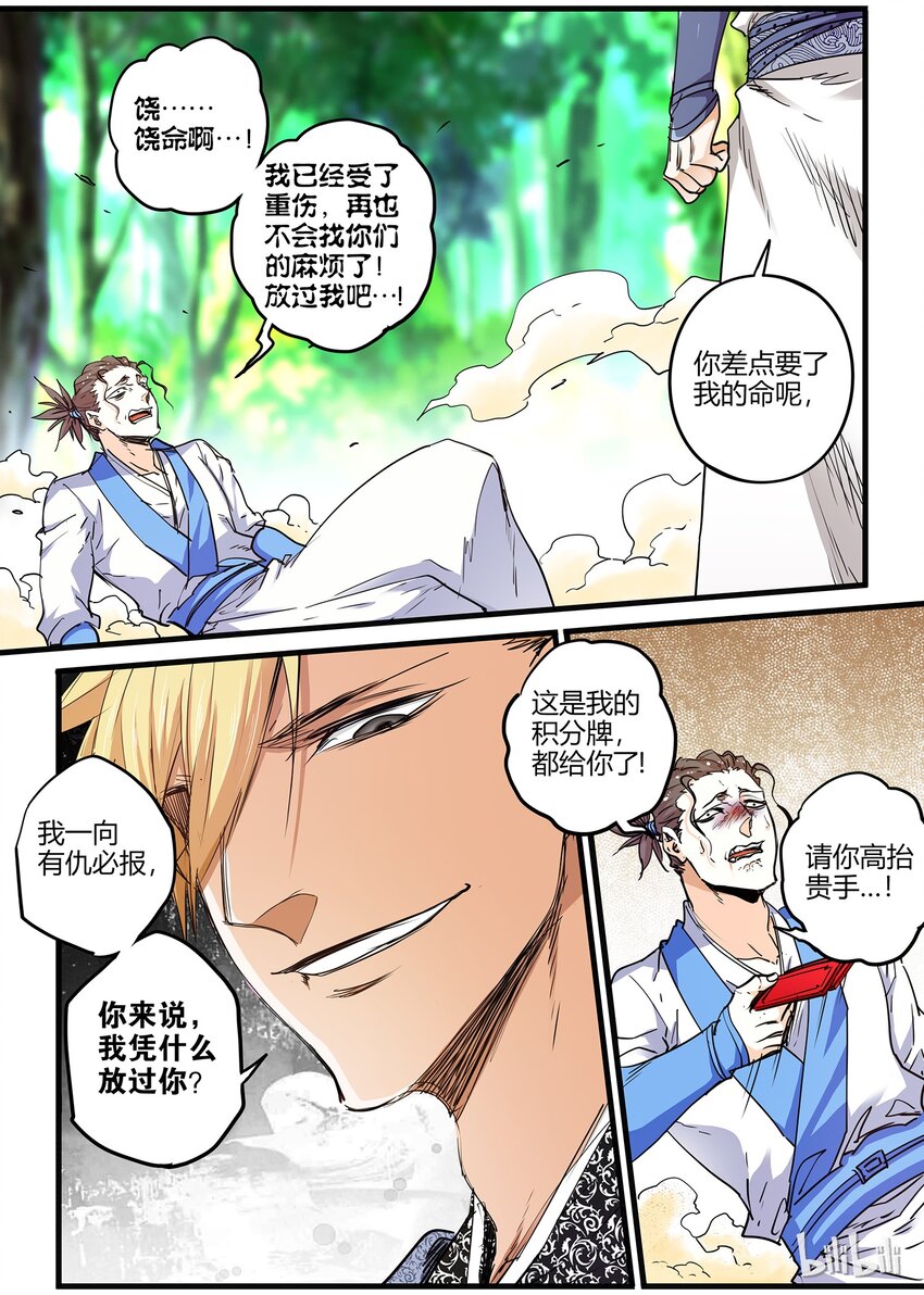 🍴极品仙侠学院 31 认错 第5页