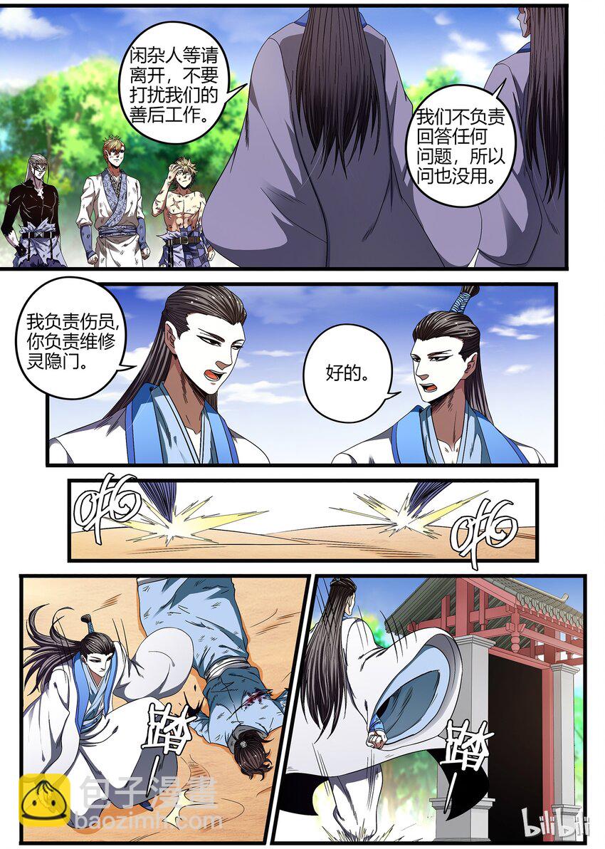🍴极品仙侠学院 33 神秘人的真面目 第2页