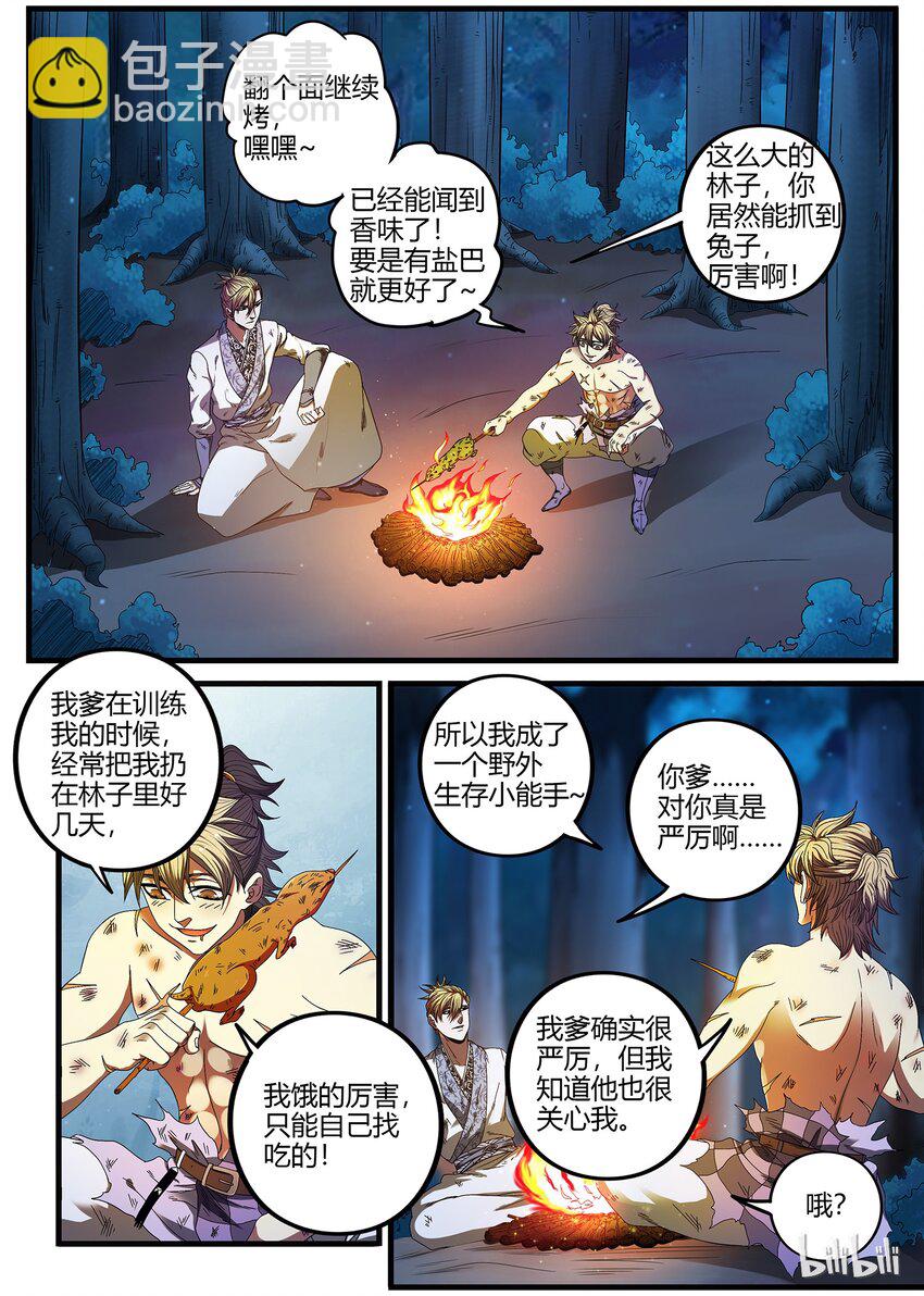 🍴极品仙侠学院 33 神秘人的真面目 第5页