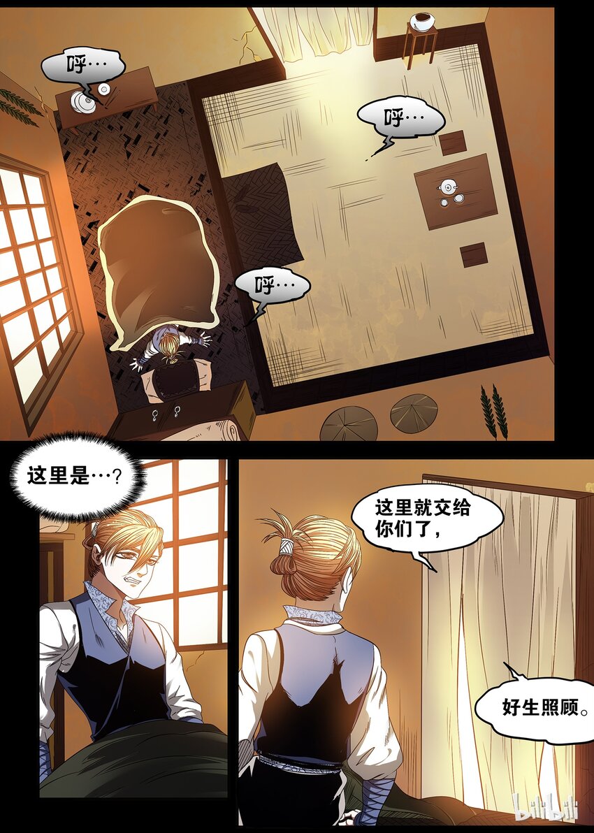 🍴极品仙侠学院 37 逃亡 4 第10页