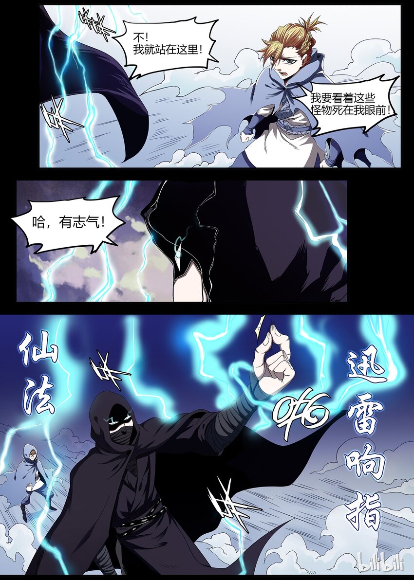 🍴极品仙侠学院 37 逃亡 4 第5页