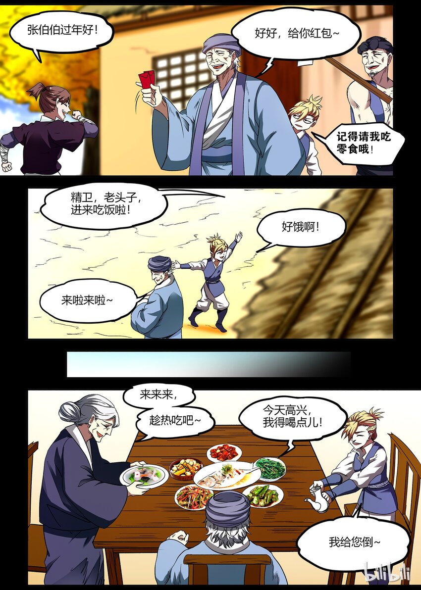 🍴极品仙侠学院 39 平静的波澜 第7页