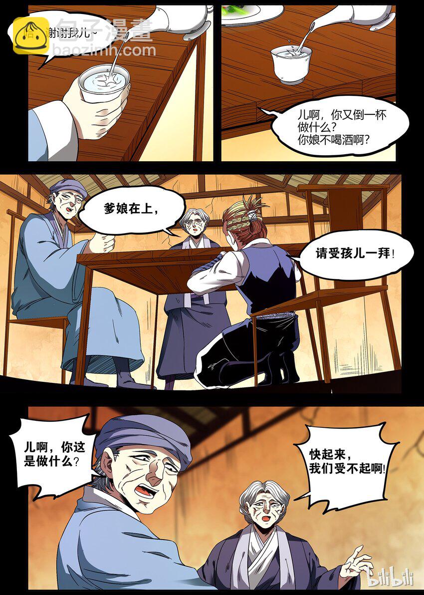 🍴极品仙侠学院 39 平静的波澜 第8页