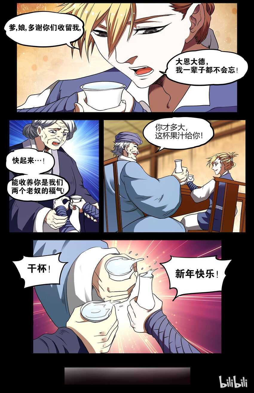 🍴极品仙侠学院 39 平静的波澜 第9页