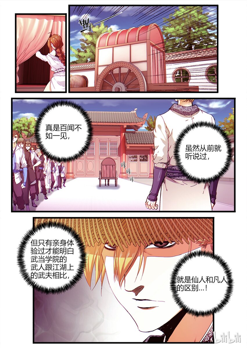 🍴极品仙侠学院 05 灵武-玄霜 第10页