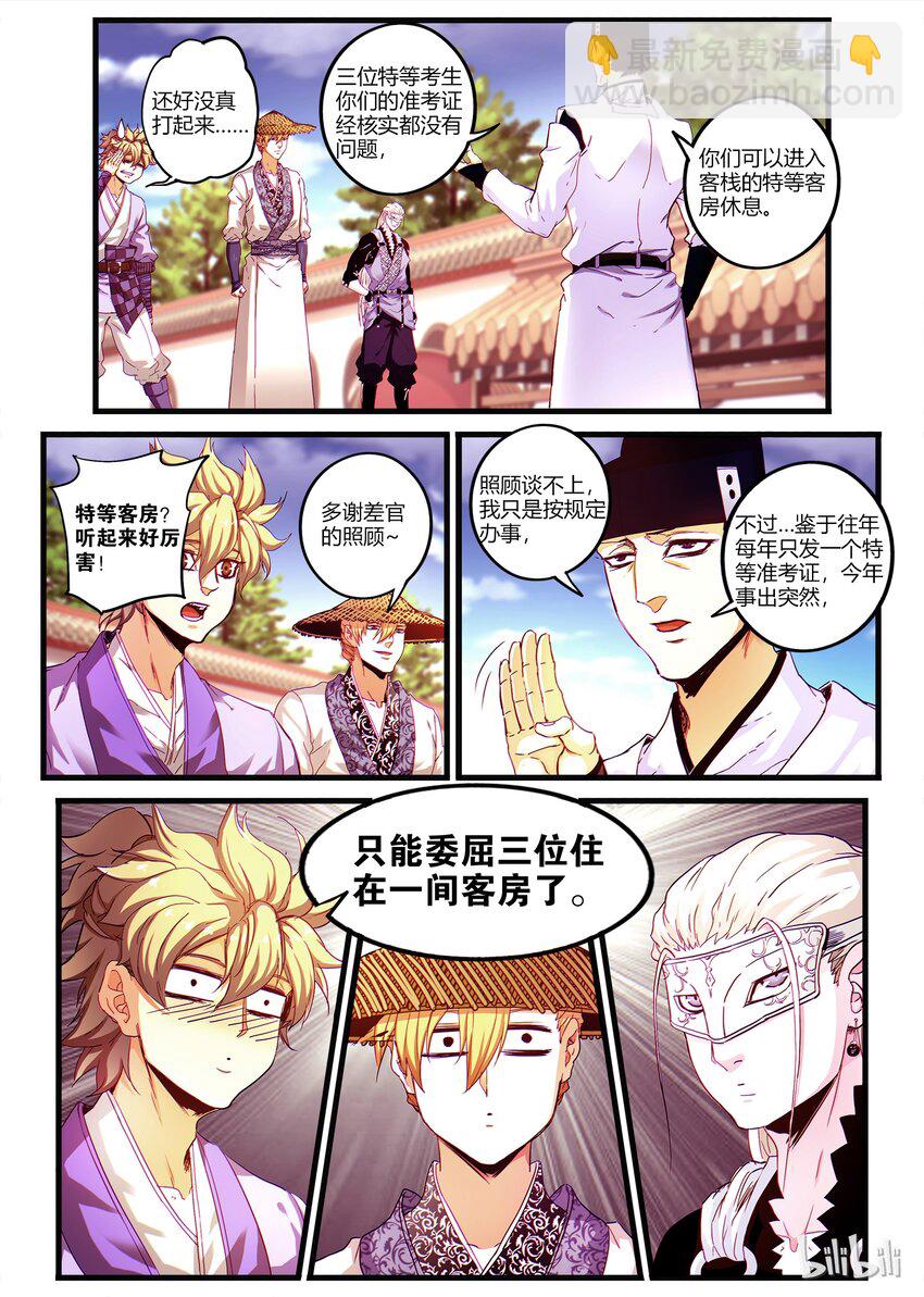 🍴极品仙侠学院 05 灵武-玄霜 第11页