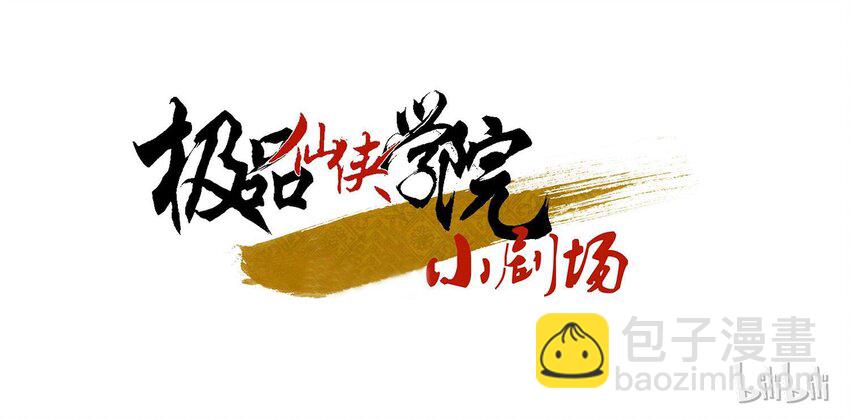 🍴极品仙侠学院 05 灵武-玄霜 第12页