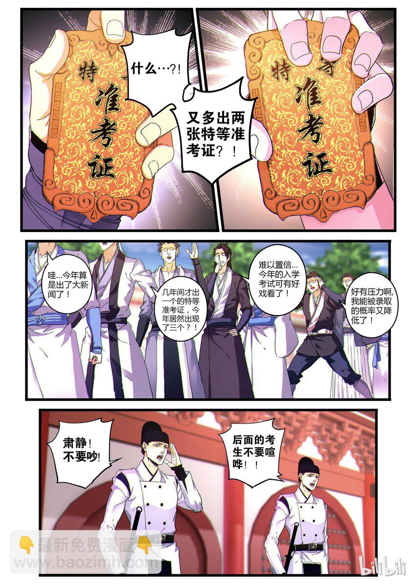 🍴极品仙侠学院 05 灵武-玄霜 第2页