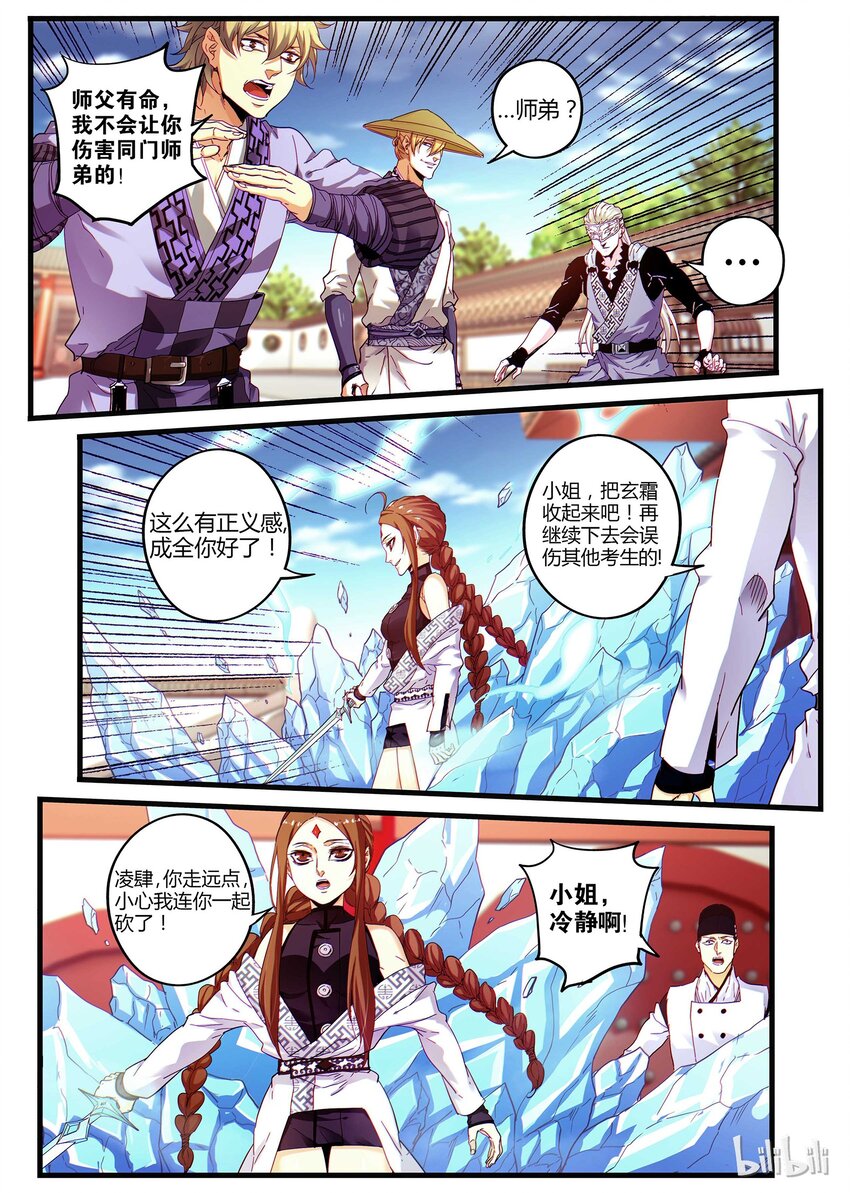 🍴极品仙侠学院 05 灵武-玄霜 第5页