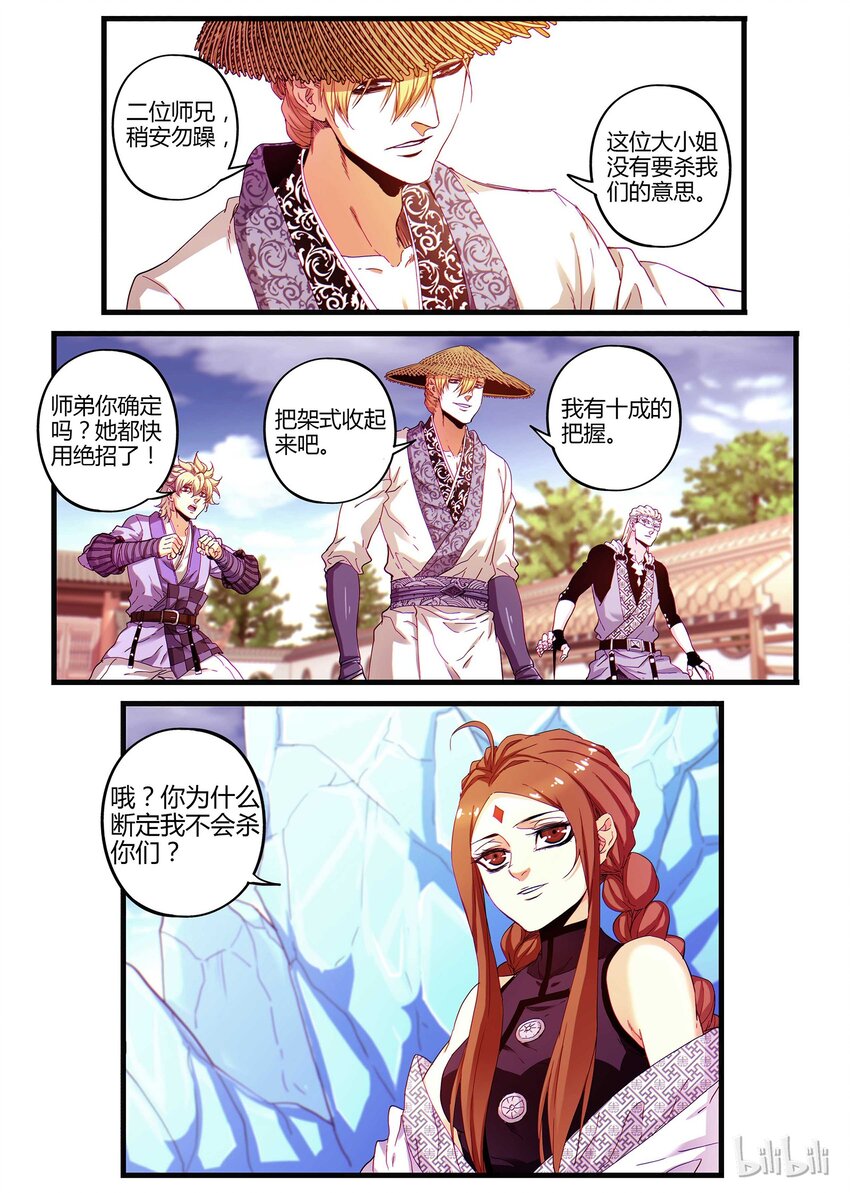 🍴极品仙侠学院 05 灵武-玄霜 第7页