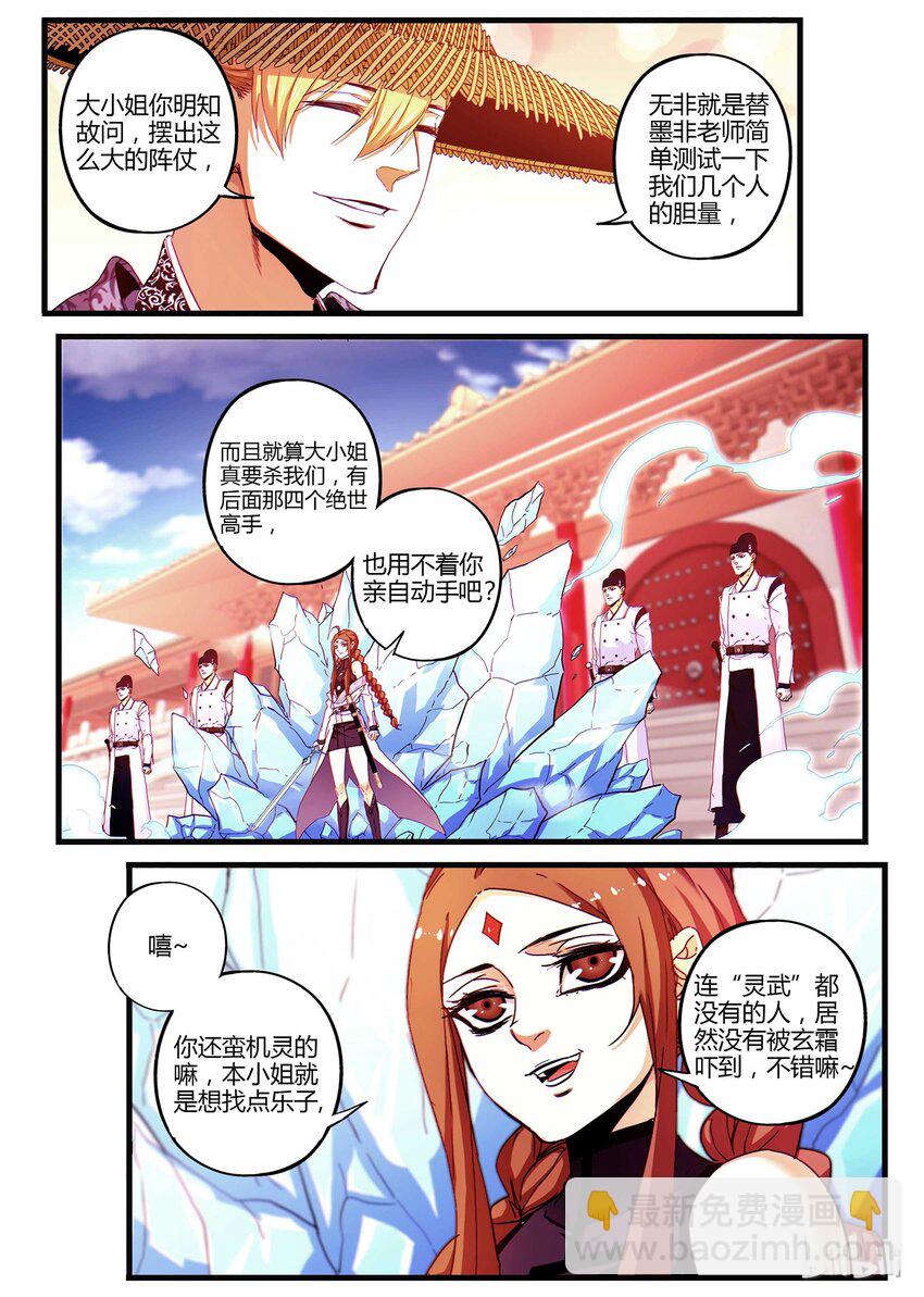 🍴极品仙侠学院 05 灵武-玄霜 第8页