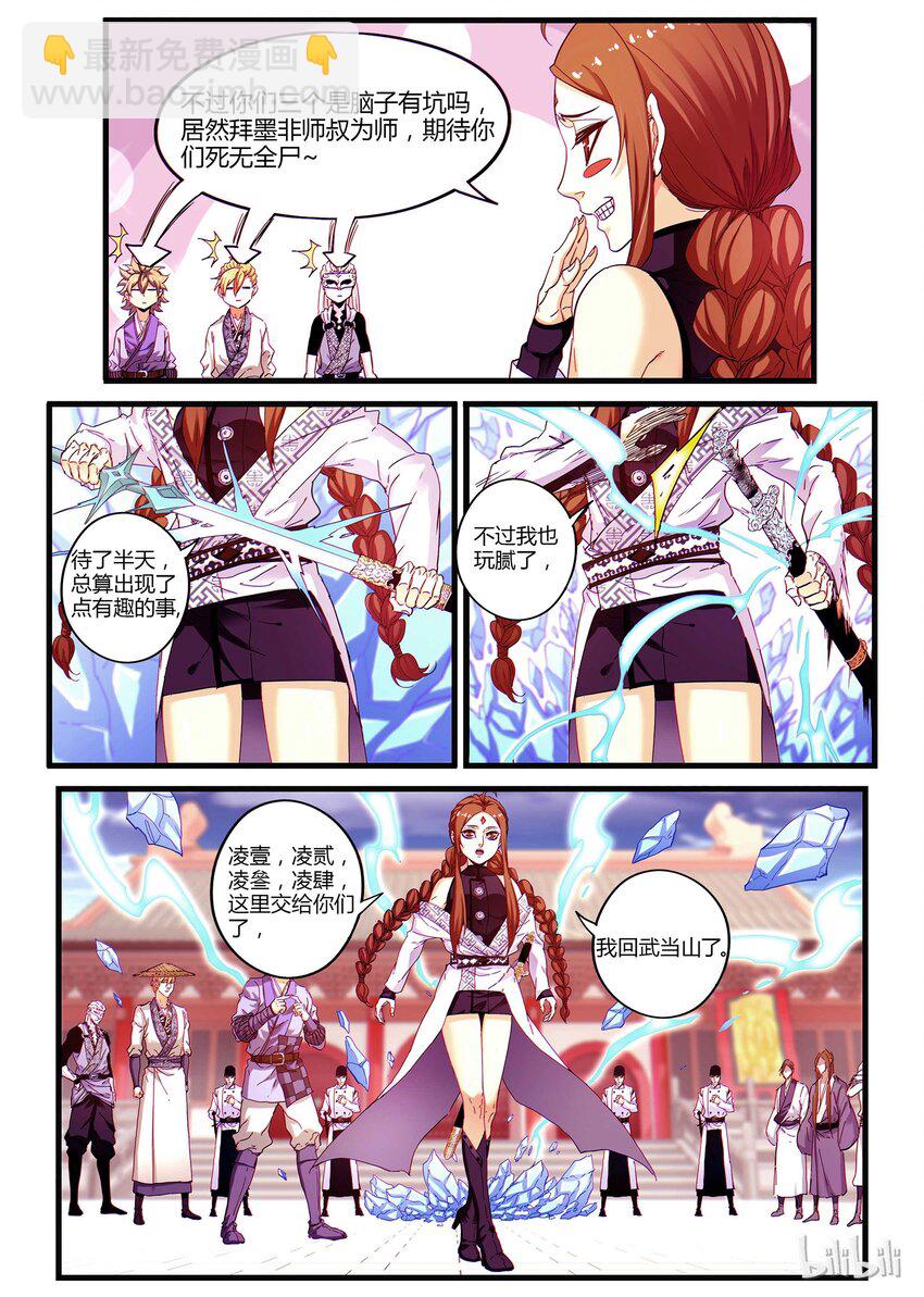 🍴极品仙侠学院 05 灵武-玄霜 第9页