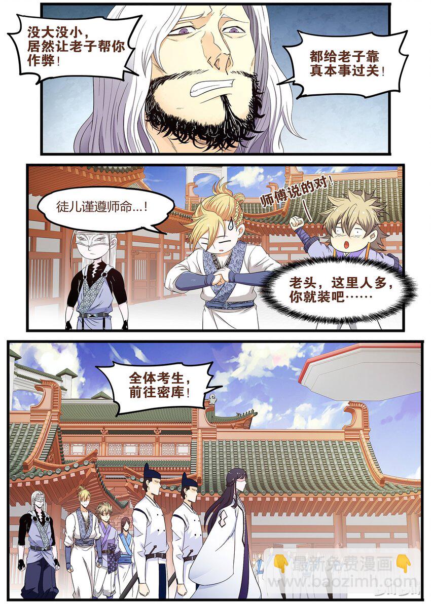 🍴极品仙侠学院 41 拖了很久，表打我 第10页