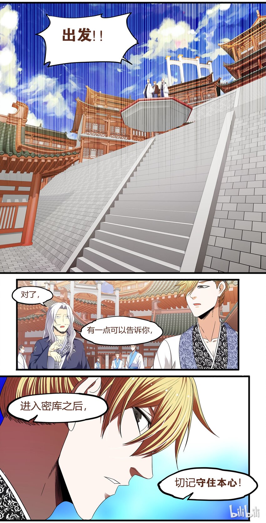 🍴极品仙侠学院 41 拖了很久，表打我 第11页