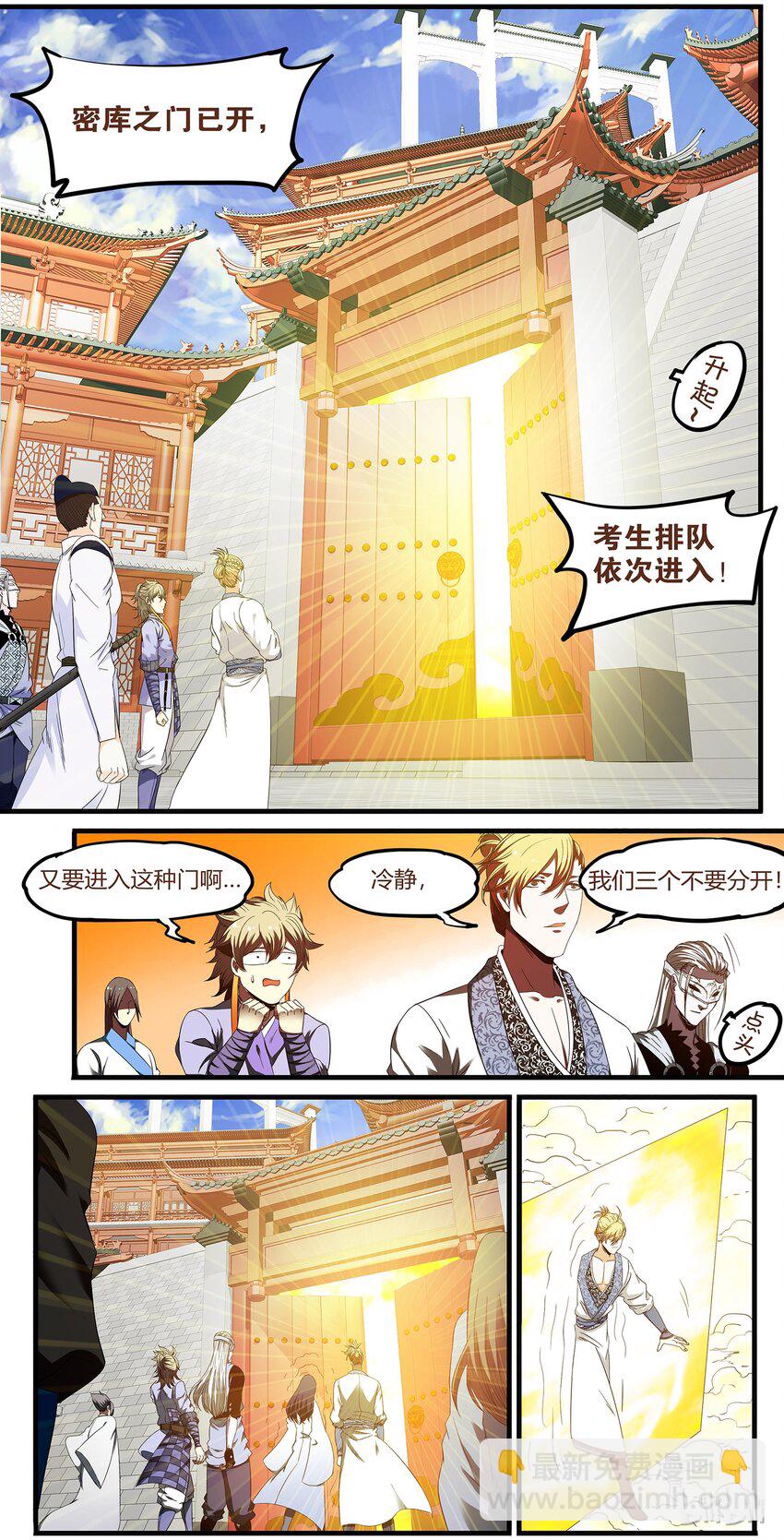 🍴极品仙侠学院 41 拖了很久，表打我 第12页