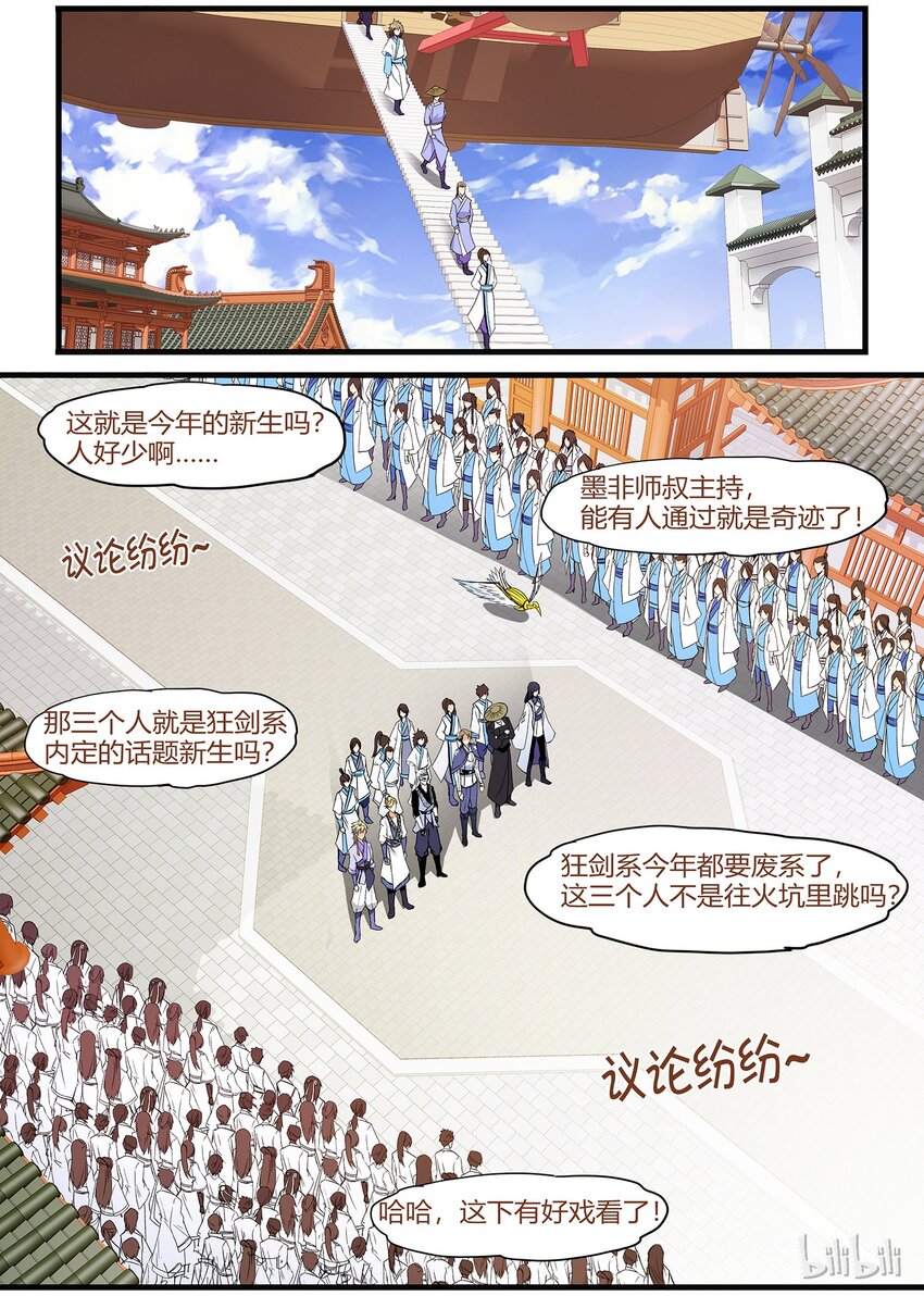 🍴极品仙侠学院 41 拖了很久，表打我 第2页