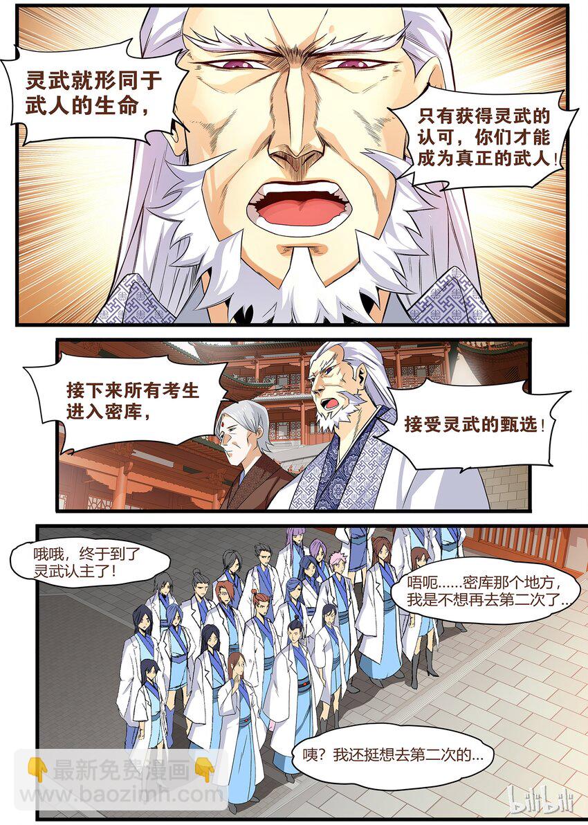 🍴极品仙侠学院 41 拖了很久，表打我 第6页