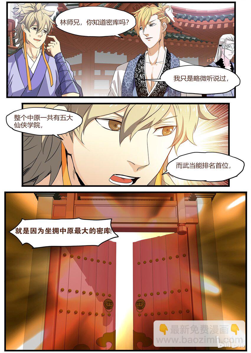 🍴极品仙侠学院 41 拖了很久，表打我 第7页