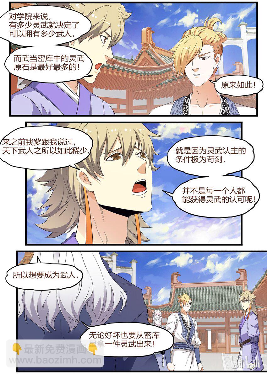 🍴极品仙侠学院 41 拖了很久，表打我 第8页