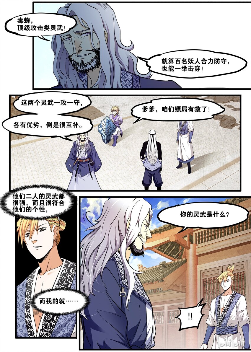 🍴极品仙侠学院 43 又看到你这张蠢脸了 第12页