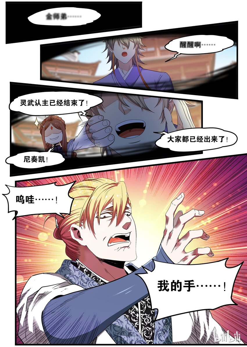 🍴极品仙侠学院 43 又看到你这张蠢脸了 第2页