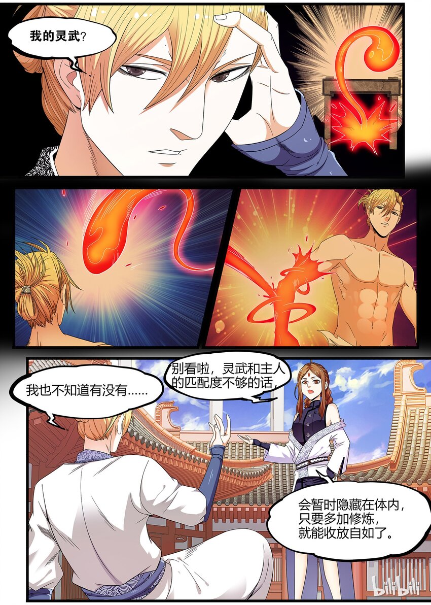 🍴极品仙侠学院 43 又看到你这张蠢脸了 第4页