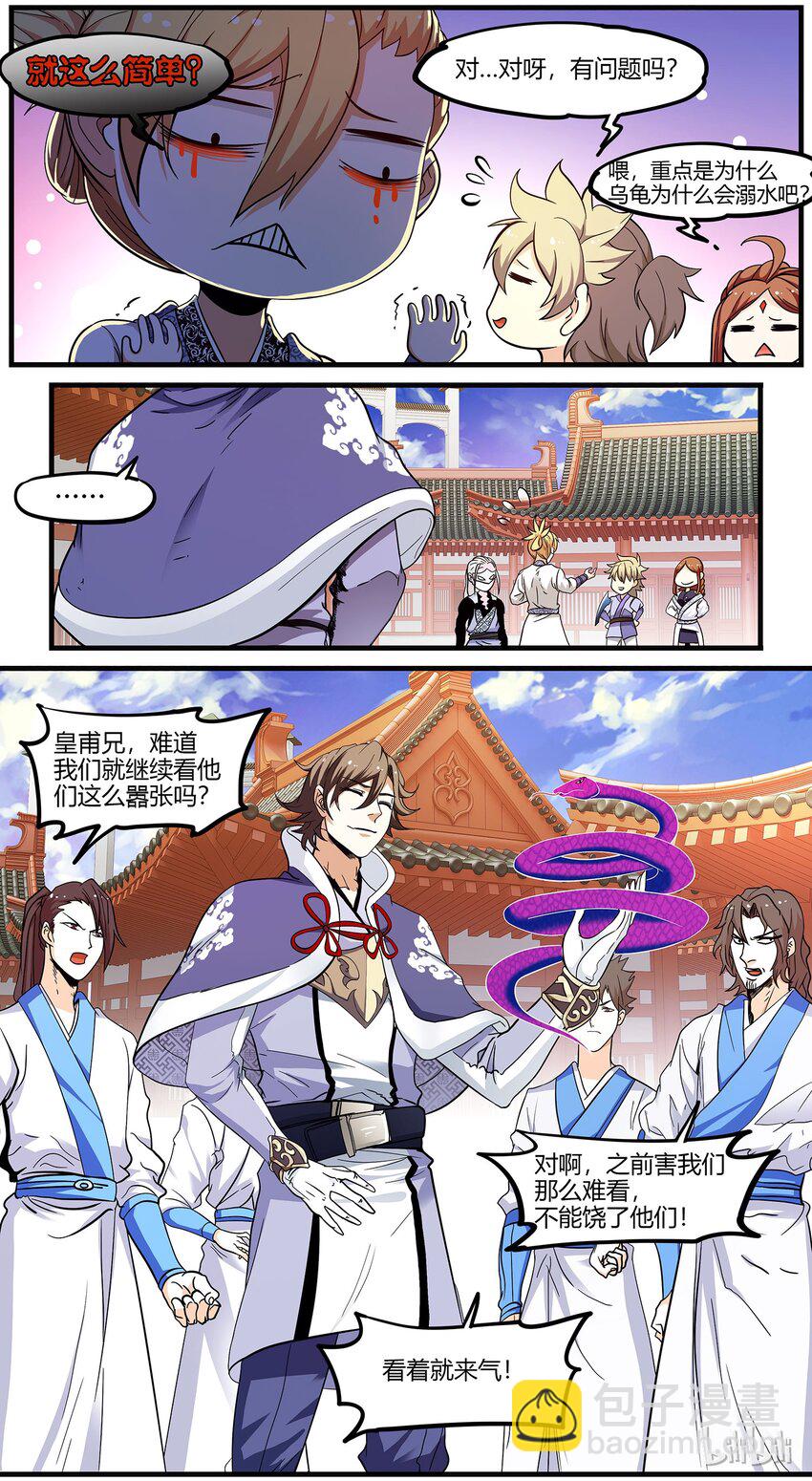 🍴极品仙侠学院 43 又看到你这张蠢脸了 第7页