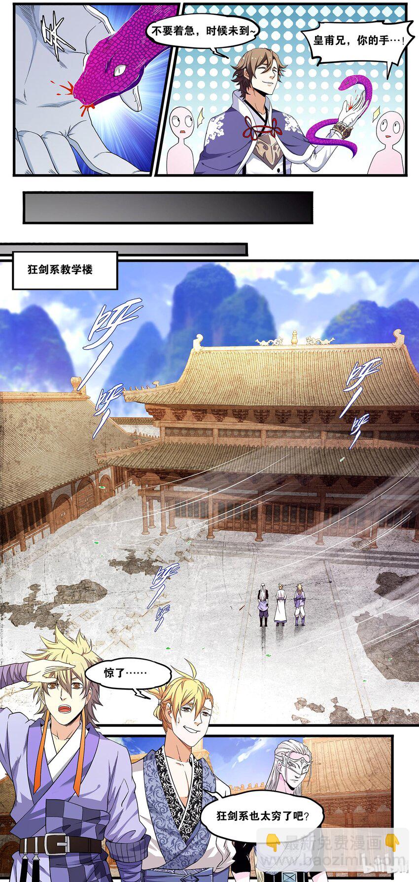 🍴极品仙侠学院 43 又看到你这张蠢脸了 第8页