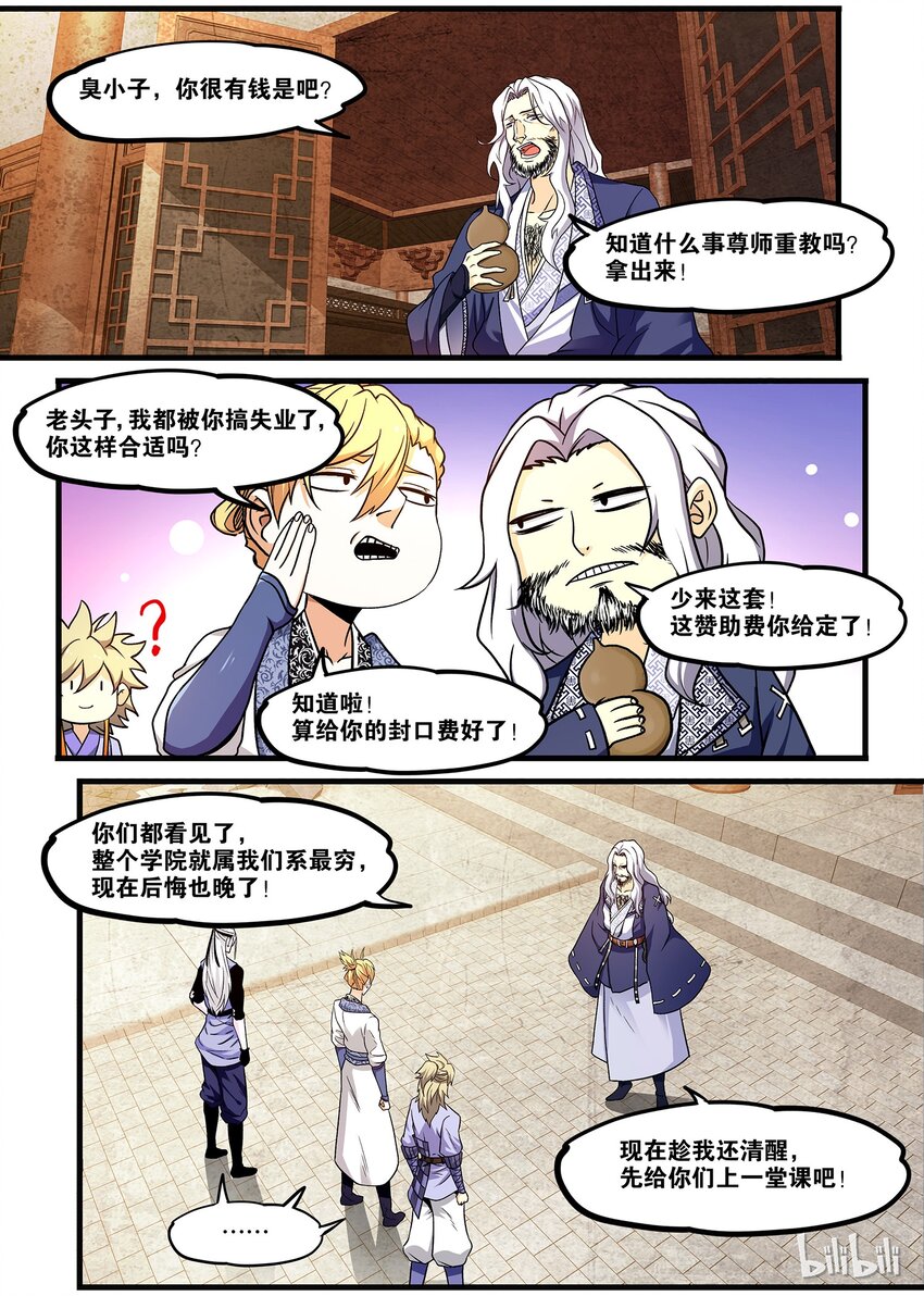 🍴极品仙侠学院 43 又看到你这张蠢脸了 第9页