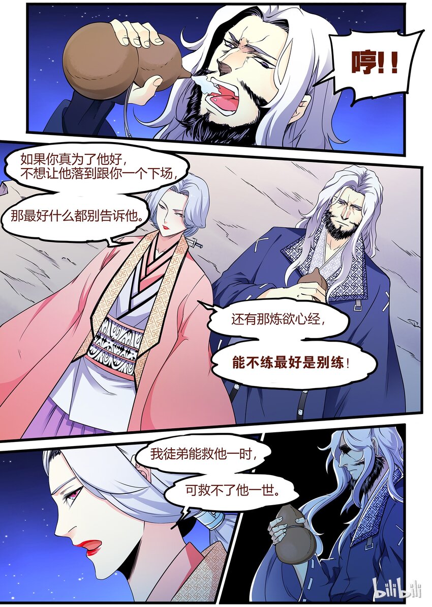 🍴极品仙侠学院 47 心魔 第10页