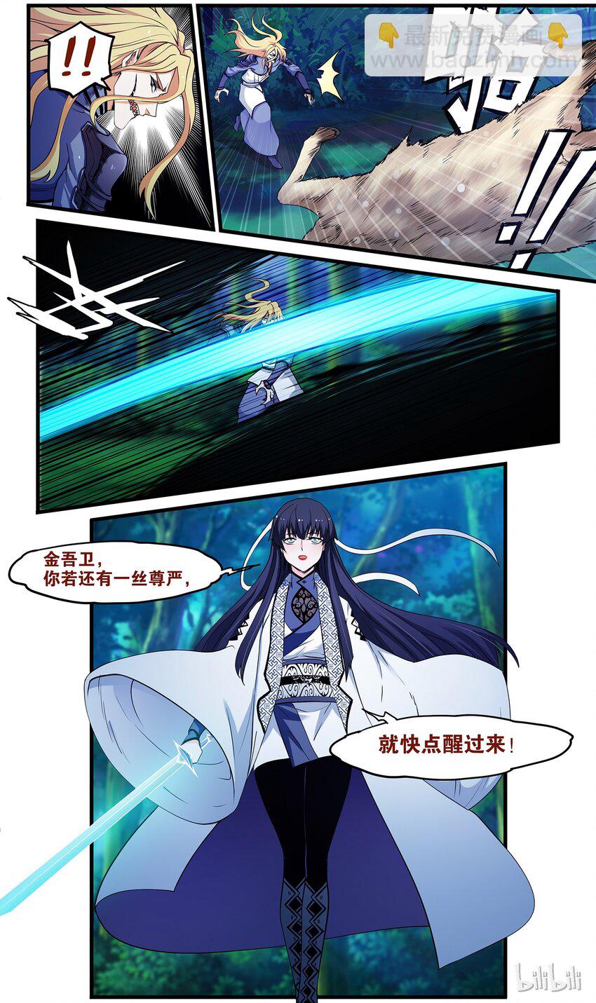 🍴极品仙侠学院 47 心魔 第12页