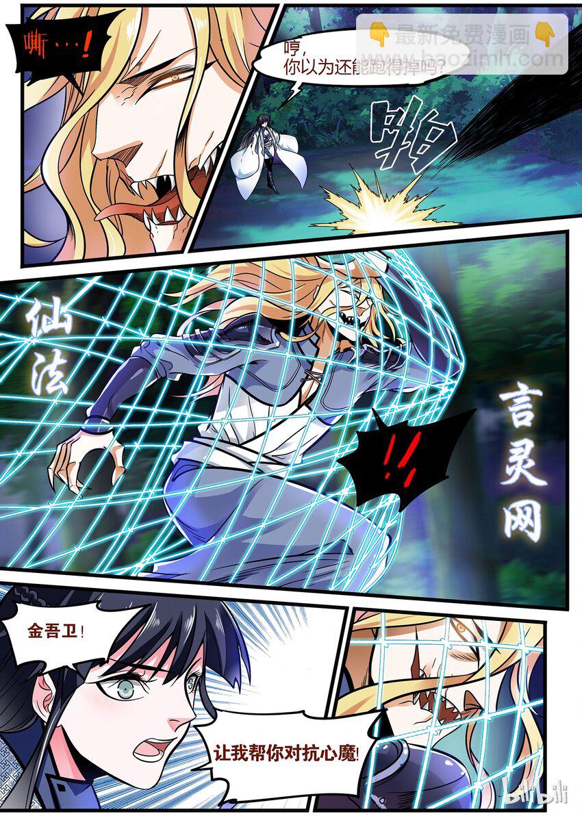 🍴极品仙侠学院 47 心魔 第13页