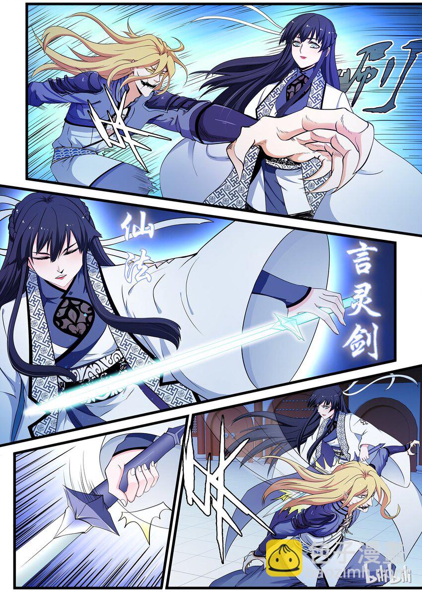🍴极品仙侠学院 47 心魔 第4页