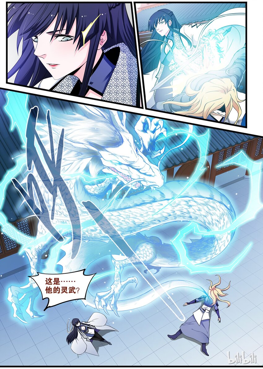🍴极品仙侠学院 47 心魔 第5页