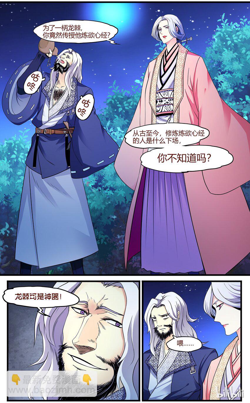 🍴极品仙侠学院 47 心魔 第7页