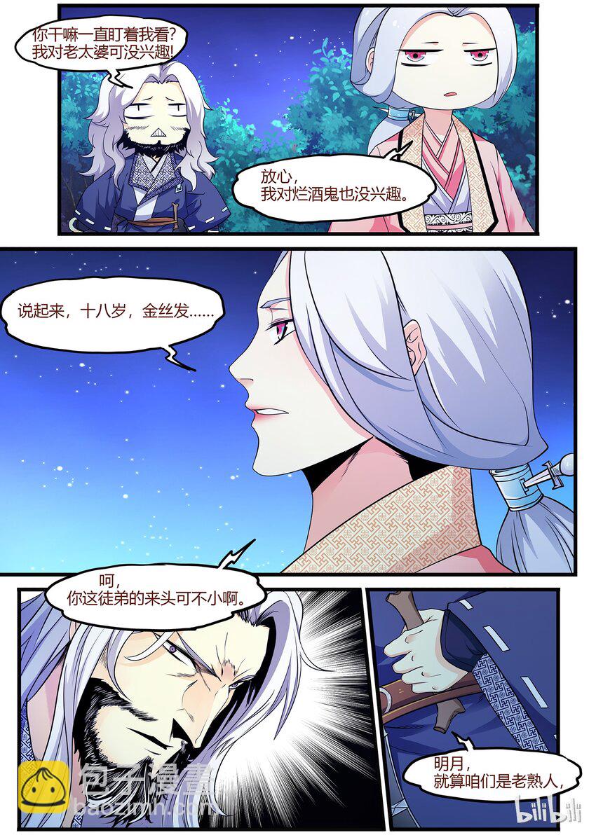 🍴极品仙侠学院 47 心魔 第8页