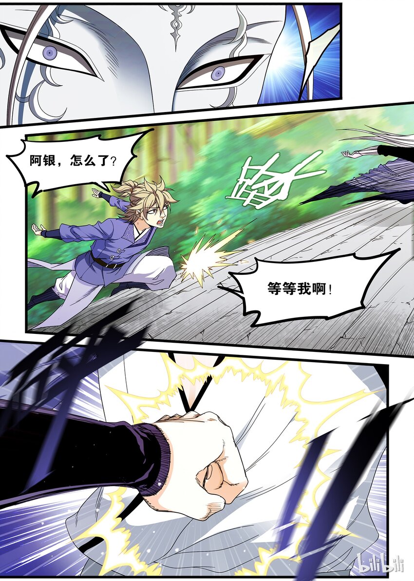 🍴极品仙侠学院 49 坠入深渊 第10页