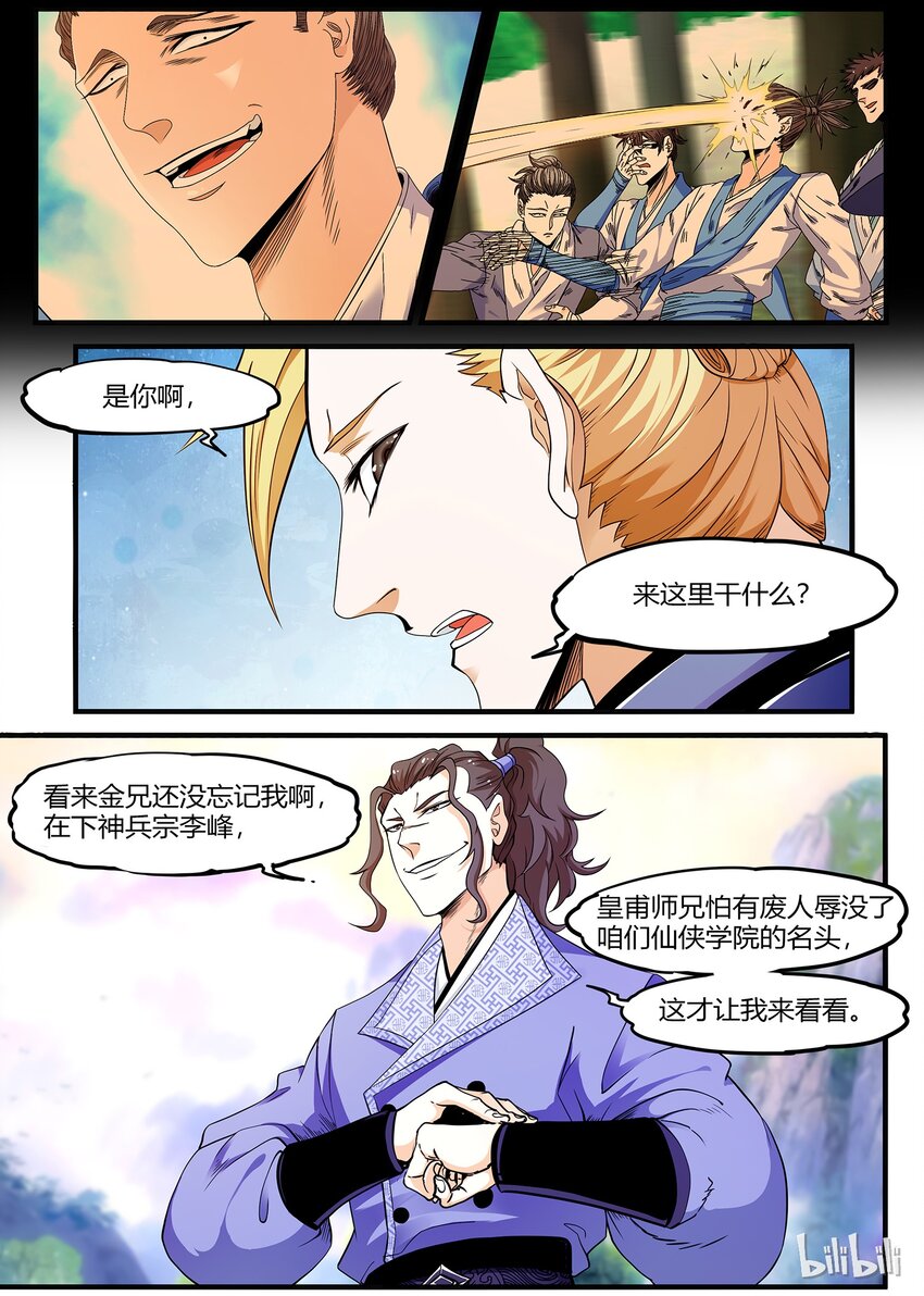 🍴极品仙侠学院 49 坠入深渊 第7页