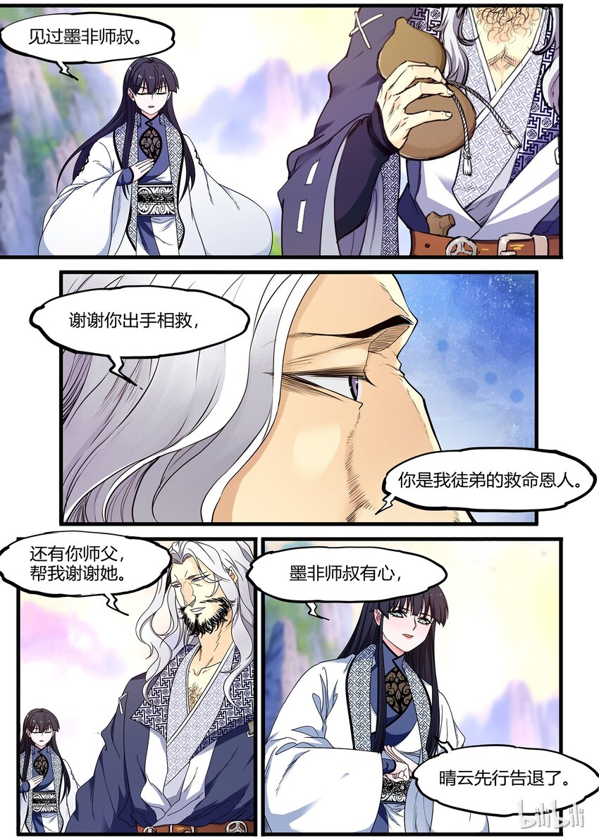 🍴极品仙侠学院 51 破境 第13页