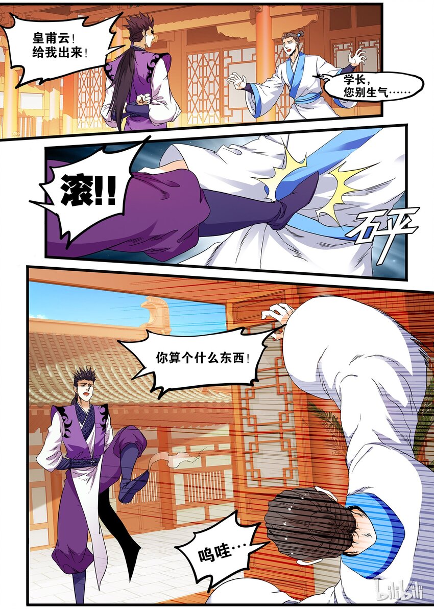 🍴极品仙侠学院 51 破境 第15页
