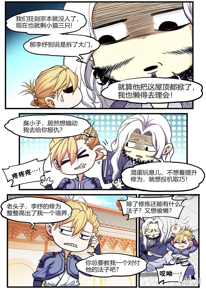 🍴极品仙侠学院 53 七日之约 第10页
