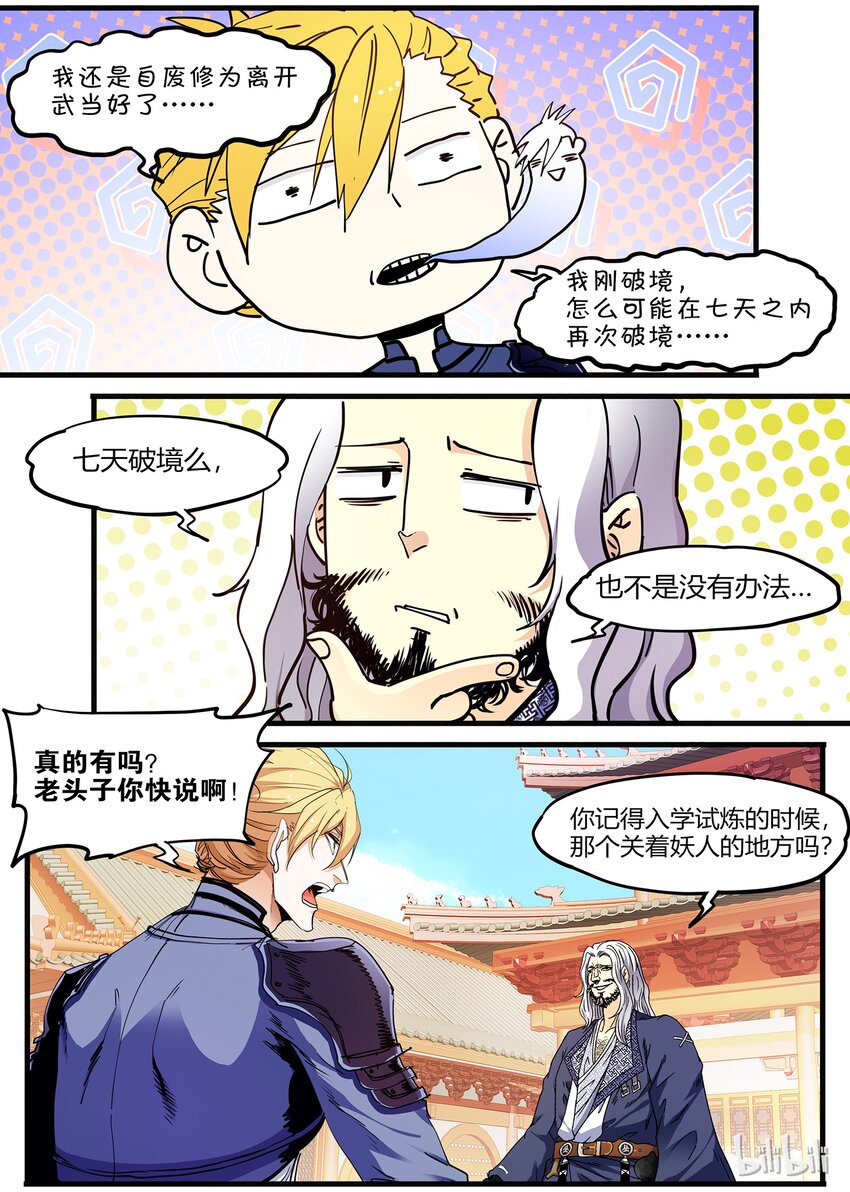 🍴极品仙侠学院 53 七日之约 第11页