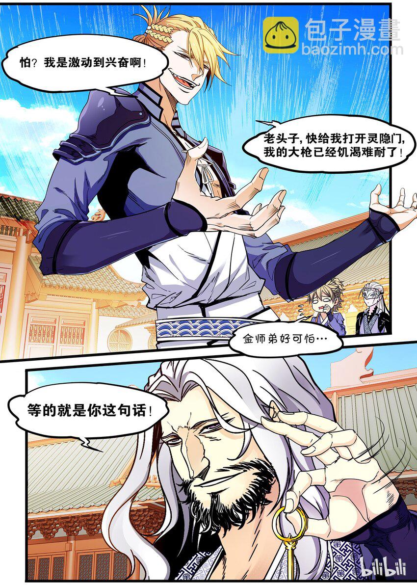 🍴极品仙侠学院 53 七日之约 第13页